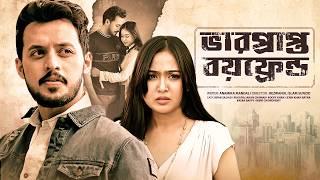 Irfan Sajjad New Natok | ভারপ্রাপ্ত বয়ফ্রেন্ড | Chamak | Bharprapto Boyfriend | Bangla New Drama