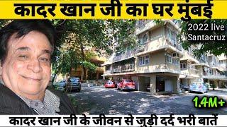 Kader Khan House | कादर खान जी के जीवन से जुड़ी हुई दिलचस्प बातें | Kader Khan "Comedy King"