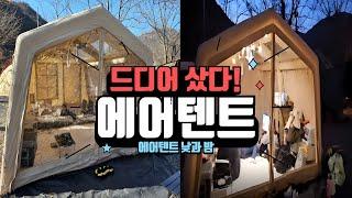 [캠핑 브이로그] 리콜렉터 트리즈 |고민만 수백 번 | 첫 에어텐트 캠핑  |지오오토캠핑장