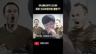 이니에스타 은퇴.. 신규 시즌 등장? FC 온라인 피파4