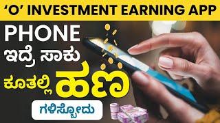 Passive Income Ideas in Kannada - How to Earn Passive Income from Internet? | Passive Income Tips