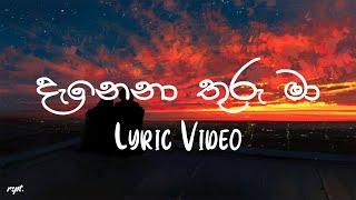 Danena Thuru Maa (දැනෙනා තුරු මා) - Dinesh Gamage ft. Kanchana Anuradhi | Lyric Video