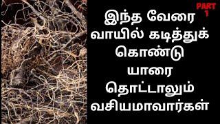 #vasiyam  அட்டமா சித்துக்களை அள்ளித் தரும் யாரைத் தொட்டாலும் வசியமாவார்கள்Siththarkal Vasiyam|#aura