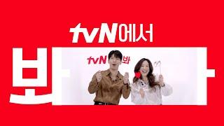 [시그니처ID] '졸업' tvN에서 봐