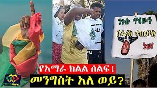 ንጉሱ ጥላሁን የታሪክ ተጠያቂ ነው Amhara people about Dembi Dolo university students. Abiy Ahmed, Nigusu Tilahun