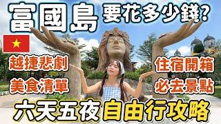 富國島懶人包！住宿、景點、美食、航班、機場、天氣、交通、夜市比較等，還有越捷航空慘痛教訓，通通都在這一集~｜Haven在越南