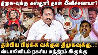 திமுக-விற்கு அடங்கி இருக்கும் திருமா .. கிண்டலடித்த செல்லூர் ராஜு | Seithimalar | Kasthuri