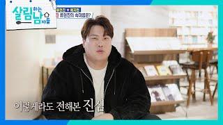 아내 배지현을 위해 이벤트를 준비한 류현진 ＂고마워＂ [살림하는 남자들/House Husband 2] | KBS 241228 방송