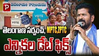 Telangana Sarpanch, MPTC, ZPTC Elections Scheduled for July 2025 | Telangana | Telugu Popular TV