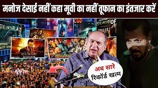 Sikandar Movie Craze  in World  || Manoj Desai Statement || Salman Khan Sikandar Movie Review