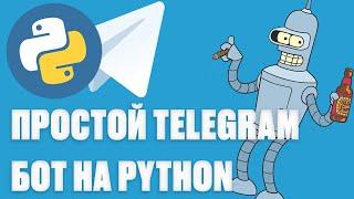 ТЕЛЕГРАММ БОТ НА PYTHON ЗА 8 МИНУТ | Отправка файлов, обработка нажатия на кнопки клавиатуры