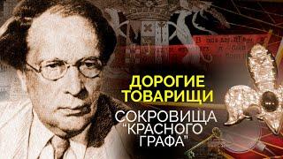 Дерзкое ограбление Алексея Толстого | Откуда у семьи советского писателя несметные богатства