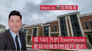 【Mark DU 视频看房】多伦多地产 卖140万的Townhouse 是如何做到物超所值的