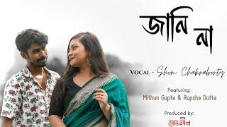 Jani Na |ft. Mithun & Rupsha | Nachiketa | Cover by Shom Chakraborty | Challenge | Stobdhohin | SVF