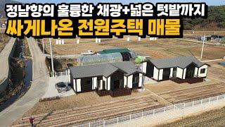 강화도 전원주택 매매! 막힘없이 뻥 뚫힌 전망! 2억대 싸게나온 강화도 단독주택 매매