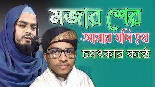 মাই দূর হো মাজবুর হো ইয়া সাইয়িদে আলম। Robiul Hasan Nayem। #শের