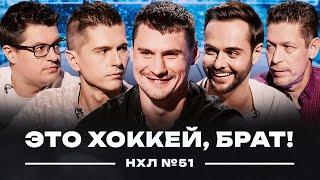 Флорида в шаге от Кубка, фактор Бобровского | Превью шестого матча | Орлов про Каролину / НХЛ #51