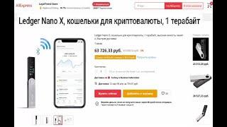 Ledger Nano X, кошельки для криптовалюты, 1 терабайт