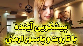 فال تاروت الهلم - پیشگویی آینده با تاروت و پاسور ارمنی