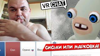 ЗАЯЦ с ВРЧАТА в ЧАТ РУЛЕТКЕ  (VR рулетка)