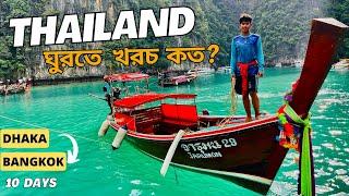 Thailand Trip from Bangladesh | কত খরচ হয় 10 দিনের থাইল্যান্ড ট্রিপে | Thailand budget Trip