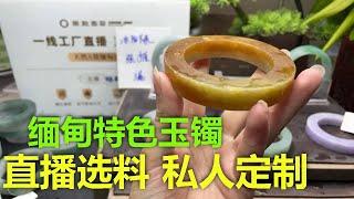 翡翠 翡翠直播：缅甸天然翡翠 玉手鐲私人定製，从原石毛胚到成品~美爆價格翻倍！（12月18日）緬甸翡翠 玉直播 jade。