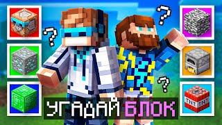  Майнкрафт, но Я Угадываю СЕКРЕТНЫЕ БЛОКИ Игры [1 vs 1] + Фиксплей [Турнир]