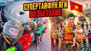 Опасный Вьетнам! Как вьетнамцы пережили самый разрушительный тайфун за последние 50 лет?!