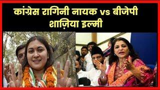 ITV Conclave: Congress' Ragini Nayak Vs BJP's Shazia Ilmi; Lok Sabha Election 2019