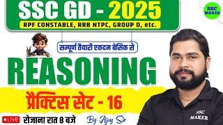 SSC GD 2025 | SSC GD Reasoning Practice Set 16 | Reasoning For RPF Cons, NTPC, Group D | by Ajay Sir