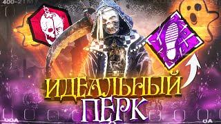 Новый Перк ИДЕАЛЕН для Медсестры Dead by Daylight