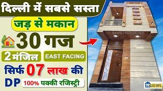 30Gaj jad se makan जड़ से मकान sasta ghar in delhi Independents House for Sale in Uttam Nagar, Delhi