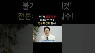 터지면 응급 수술 불가피한 '이것' 전문의 진료 필수!