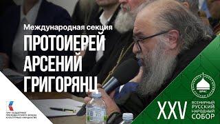 Протоиерей Арсений Григорянц  «Люди Карабаха всегда верно служили России»