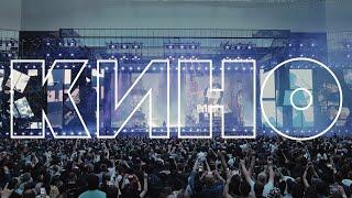 КИНО — В наших глазах Live 2024