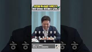 최진봉 교수님은 어쩌다가 돈만 밝히는 돈진봉이 되었나