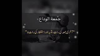 Ramzan_ul_Mubarak quotes juma Mubarak poetry status Alida Mah_e_Ramzan #shorts #trending#quotes