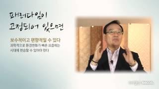 [넷향기] 20140610 이영권 박사의 "패러다임 쉬프트(Paradigm Shift)"