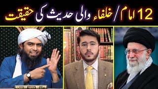  12 Imam Ya 12 Khulafa Par Shia Sunni Ikhtalaf | Engineer Muhammad Ali Mirza