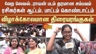 How is raayan movie? | Vera Level | Fans Celebration | Happy | Dhanush | Sun Pictures | Sun News