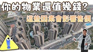 精選二手筍盤推薦｜同一屋苑的二手房源應該綜合哪些條件而進行定價｜歡迎有需要的業主諮詢放盤｜