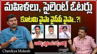 Chanikya Mukesh Exclusive Interview | YS Jagan | Chandrababu | Pawan kalyan | AP News | Tree Media