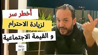 كيفاش دير «خالف تُعرف» و تجعل الجميع مهتم بك - عزيز أفكار AZIZ AFKAR