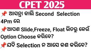 CPET 2nd Selection Update 2025 | Cpet Odisha | Rashmi Tutorial |