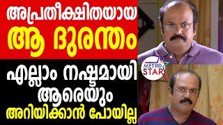 കരകയറാനുള്ള ഓട്ടമാണ്  ഇപ്പോഴും | KPAC Saji