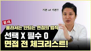 반드시 해야 하는 마지막 한마디까지!