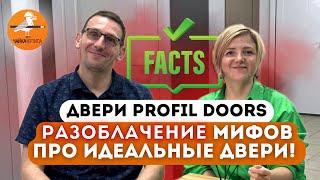 Как нас обманывают? Разоблачение мифов про идеальные двери. PROFILDOORS.#дизайнермосква#interior