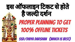 Best Planning to get Offline Tickets |SSD AND  DIVYA DARSHAN TICKETS WHICH TO CHOOSE FOR FASTDARSHAN