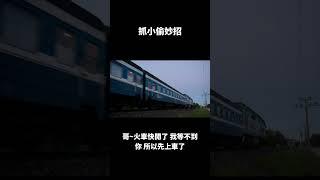 這招好用分享給大家 #笑話 #故事 #小偷 #手機