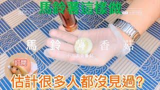 馬鈴薯香菇｜馬鈴薯這樣做，出鍋瞬間變美食，估計很多人都沒見過。